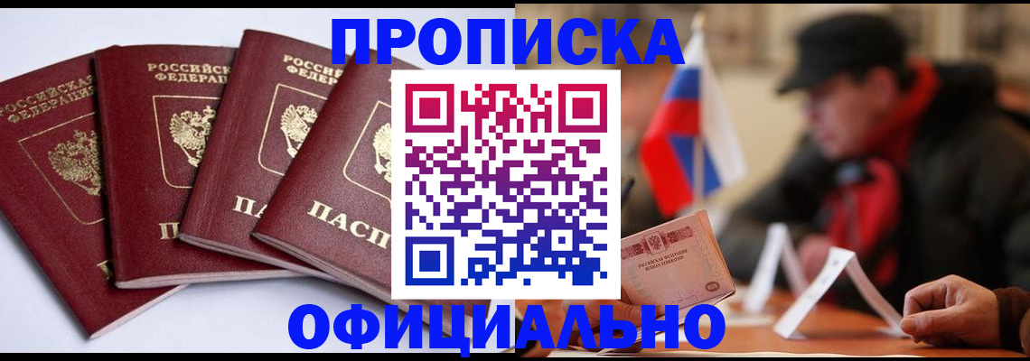 найти адрес прописки в Новоалтайске