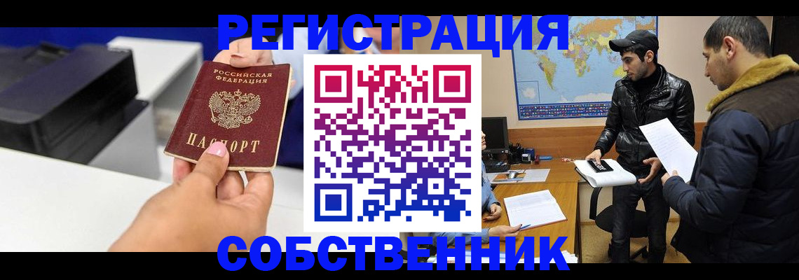 временная регистрация надежно в Новоалтайске