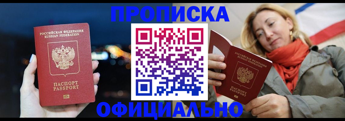 прописка иностранных граждан в Новоалтайске