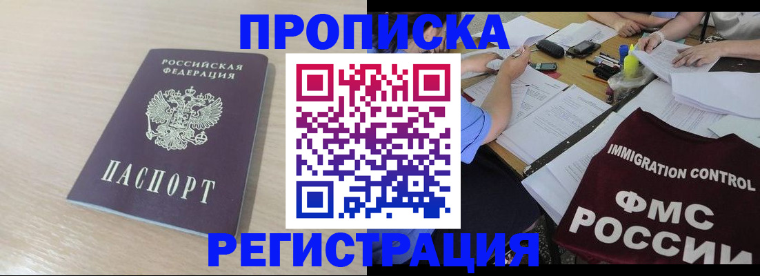 где прописаться в Новоалтайске