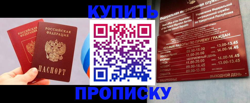 временная регистрация для школы в Новоалтайске