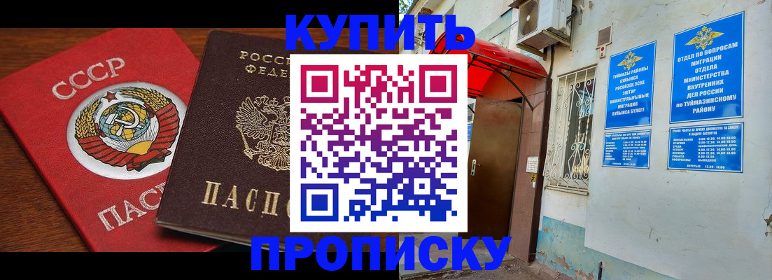 временная прописка в Новоалтайске