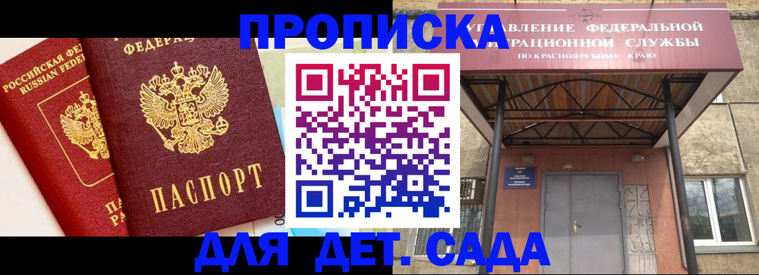 прописка от собственника в Новоалтайске
