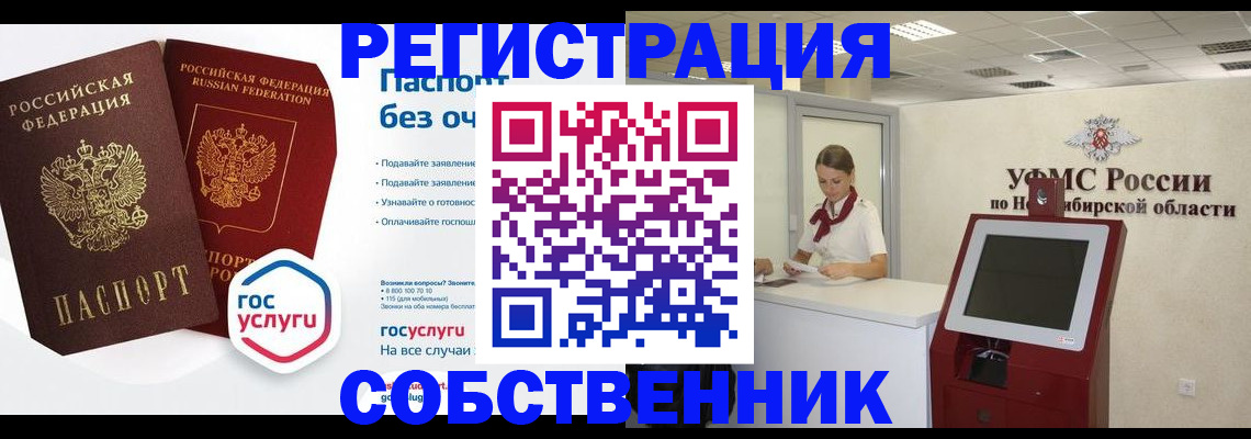 прописка для школы в Новоалтайске